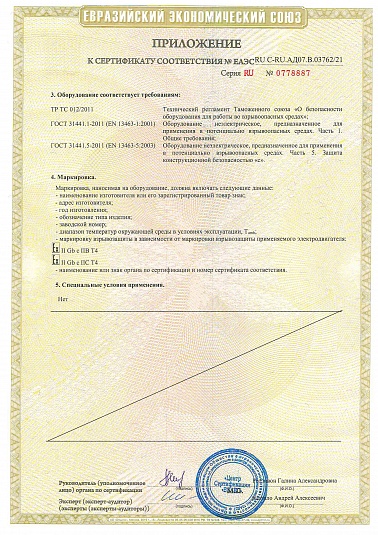 Приложение к сертификату соответствия по взрывозащищенным вентиляторам (СЗЭМО ЗВ)